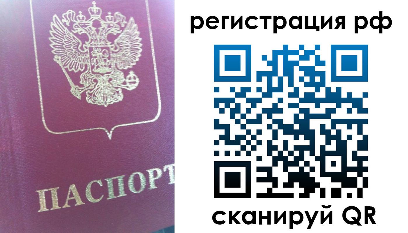 прописка регистрация в Муравленко