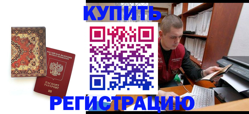 прописка паспорт в Муравленко