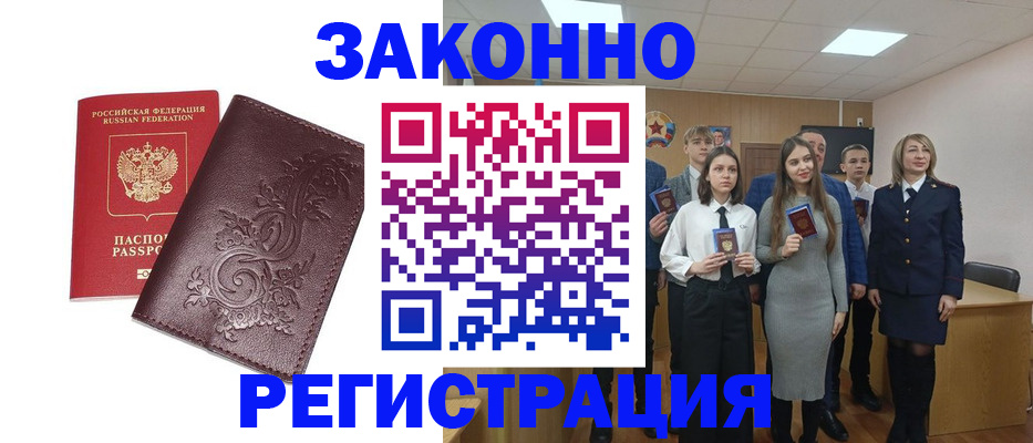 прописка штамп в Муравленко